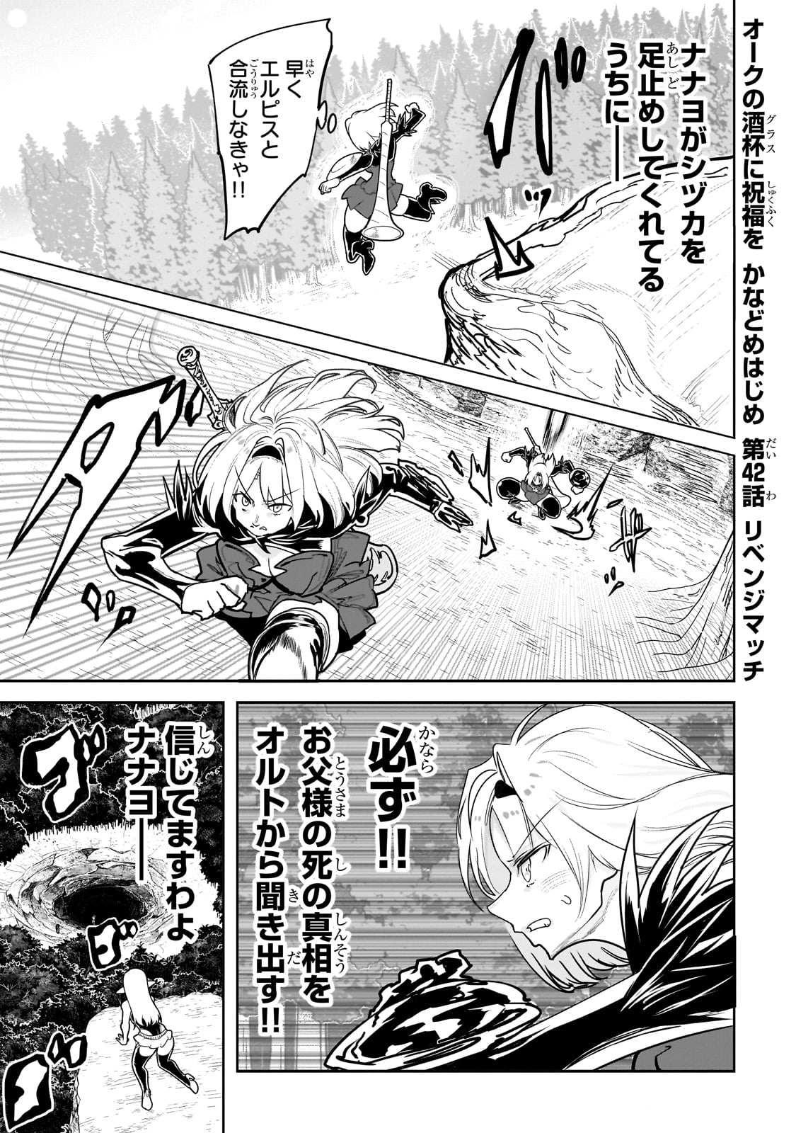 Orc no Shuhai ni Shukufuku wo - Chapter 42 - Page 1